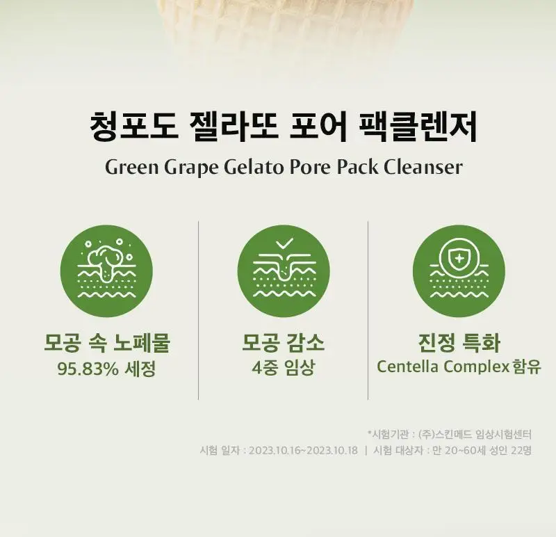 [데일리&스페셜케어] 리덴스 청포도 젤라또 포어 팩클렌저 100mL 상세페이지 2